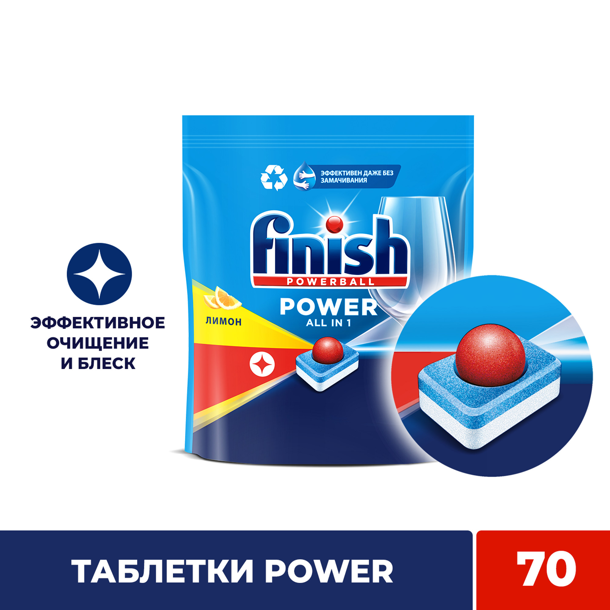 фото Средство для мытья посуды в посудомоечной машине finish power лимон 70 шт