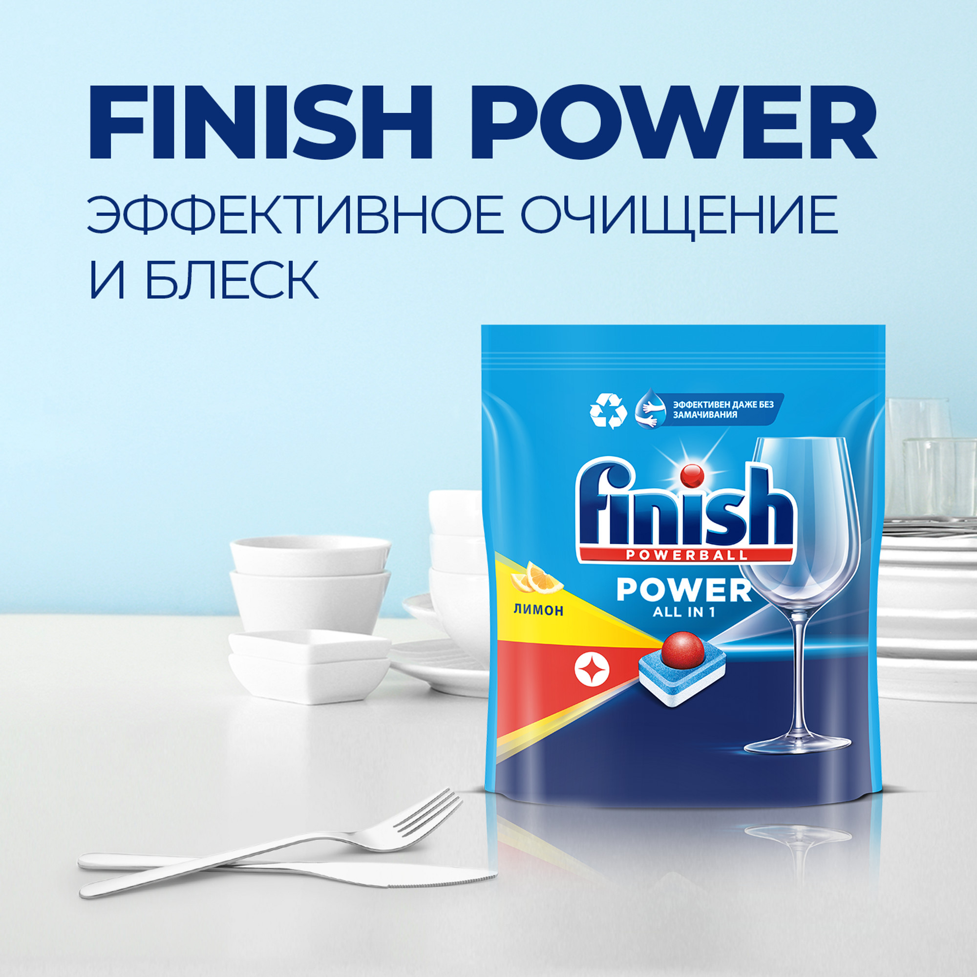 фото Средство для мытья посуды в посудомоечной машине finish power лимон 70 шт