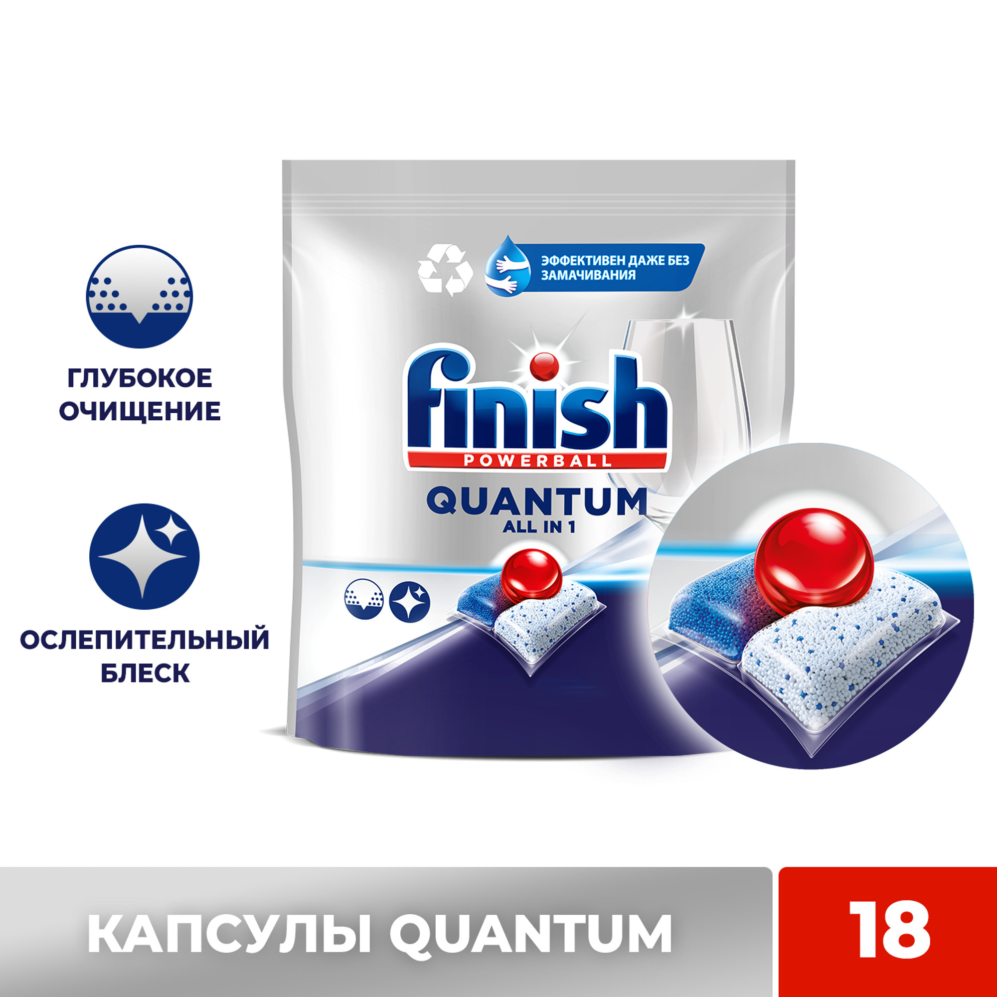 фото Средство для мытья посуды в посудомоечной машине finish quantum 18 шт