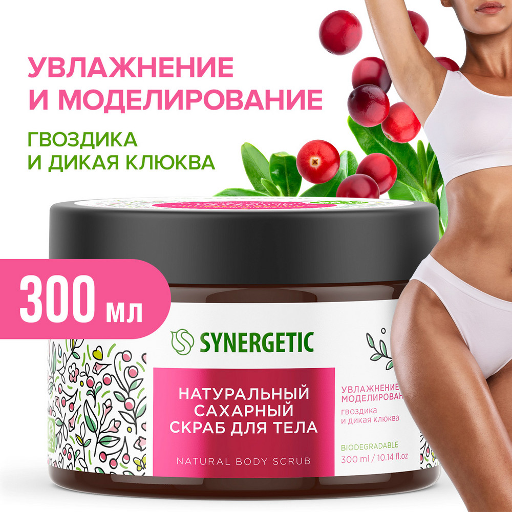 фото Скраб для тела synergetic увлажнение и моделирование гвоздика и дикая клюква, сахарный, натуральный, 300 мл