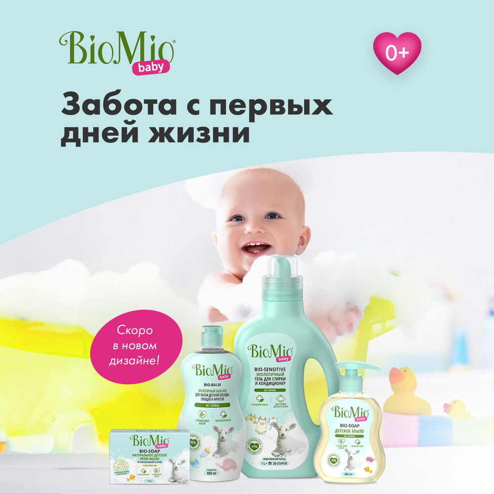 фото Мыло biomio детское с маслом ши, 90 г