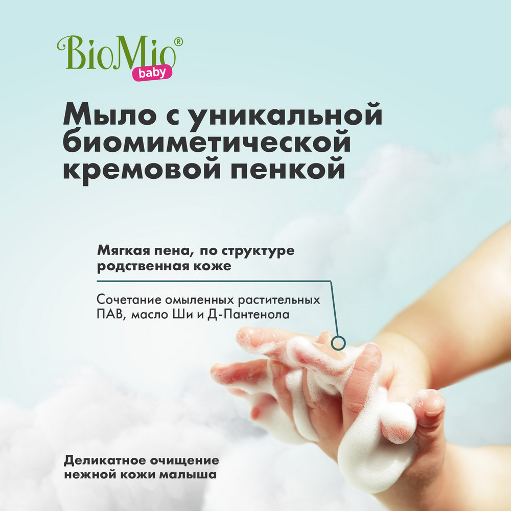 фото Мыло biomio детское с маслом ши, 90 г