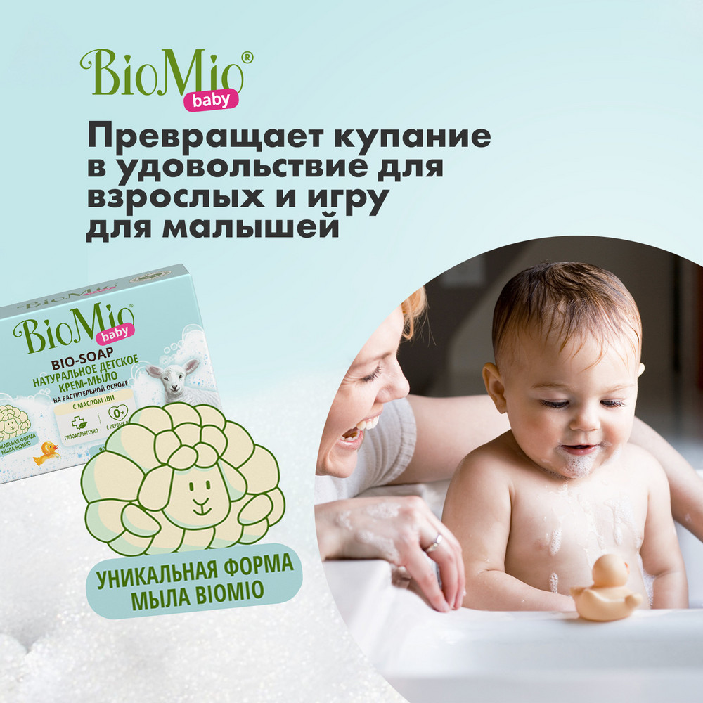 фото Мыло biomio детское с маслом ши, 90 г