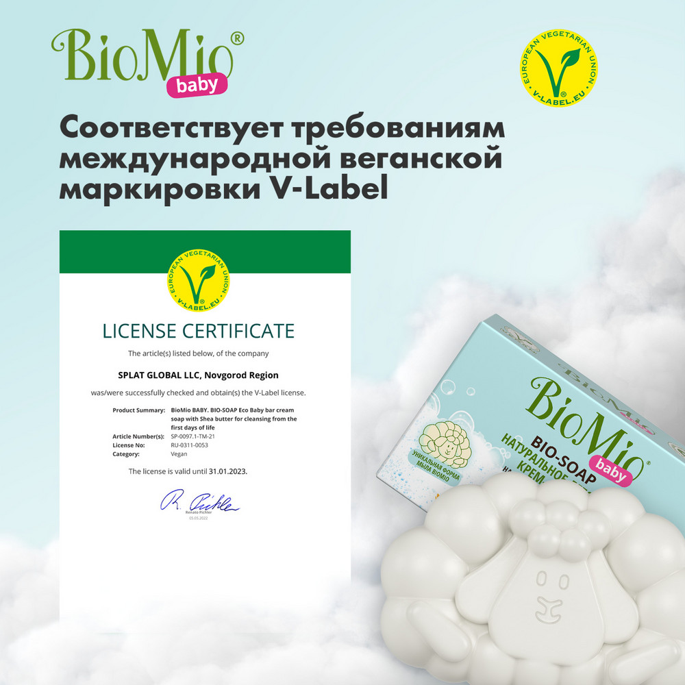 фото Мыло biomio детское с маслом ши, 90 г