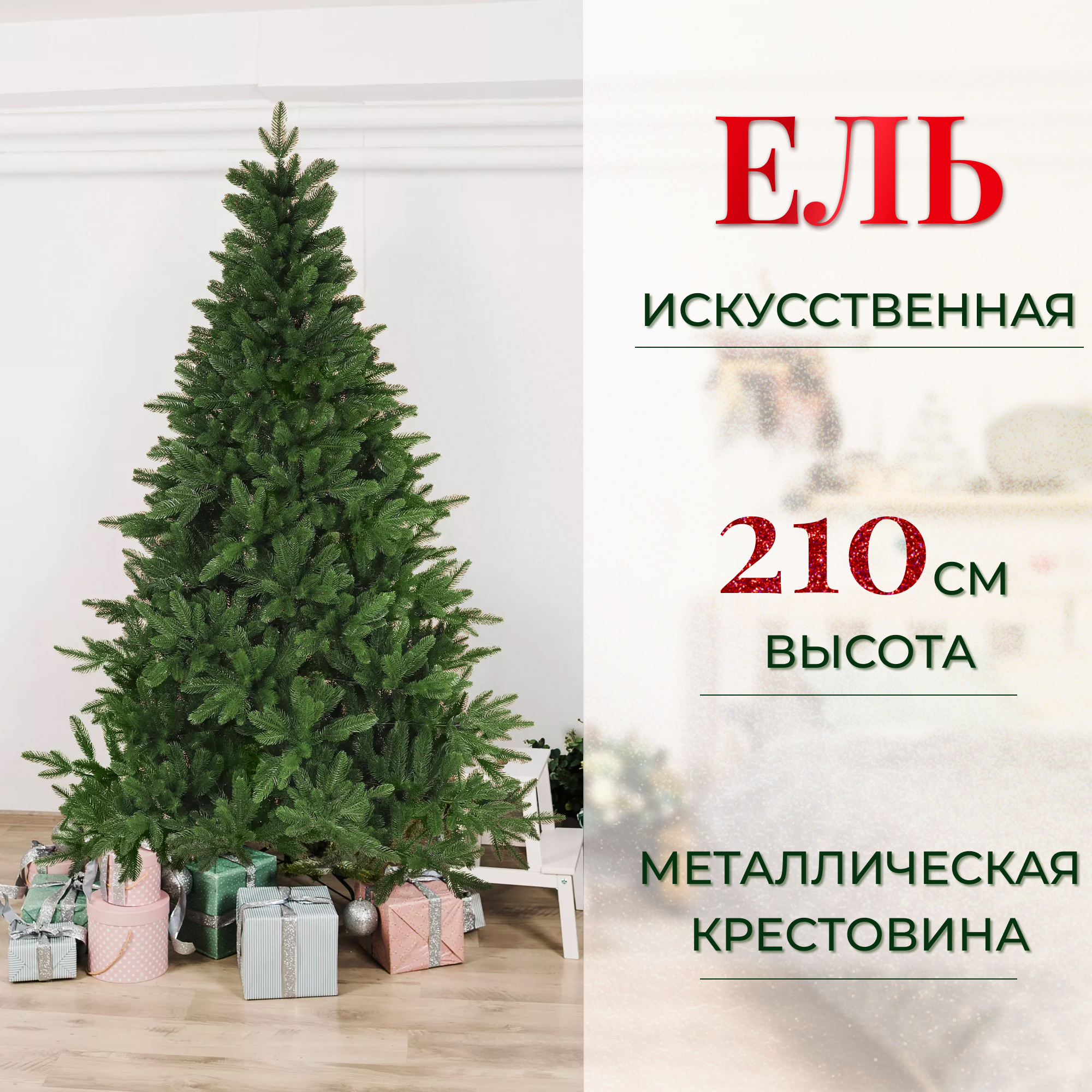 фото Ель искусственная evexmas веста 210 см