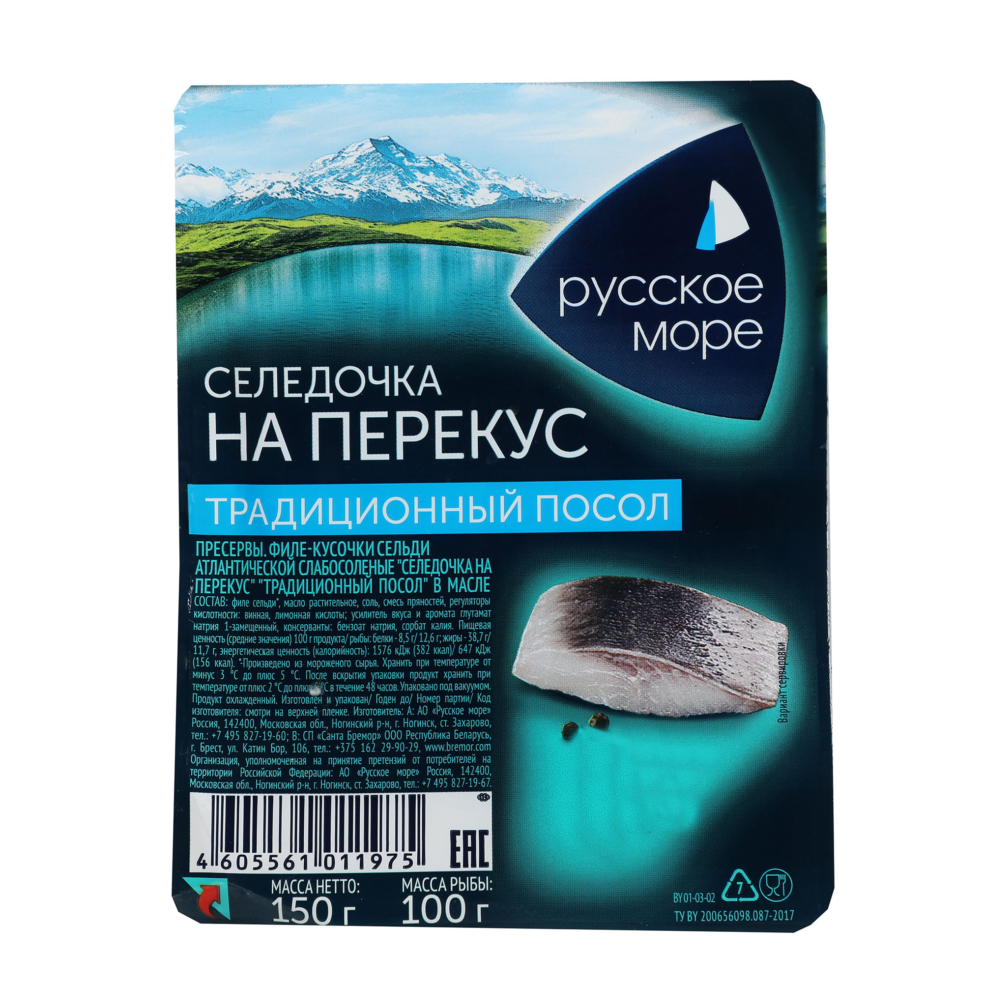 Сельдь Русское Море на перекус филе-кусочки в масле, 150 г