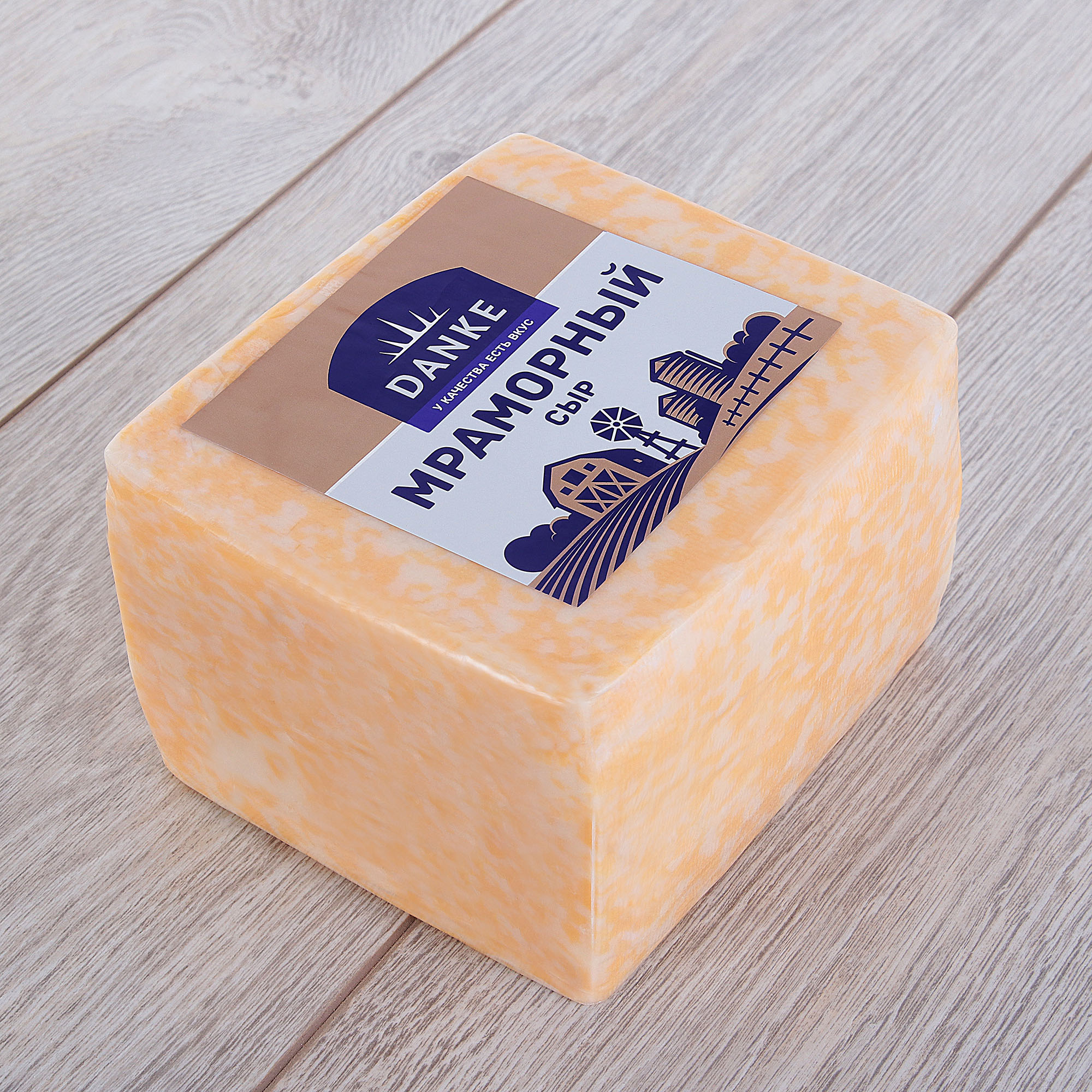 Сыр мраморный Danke 45% кг