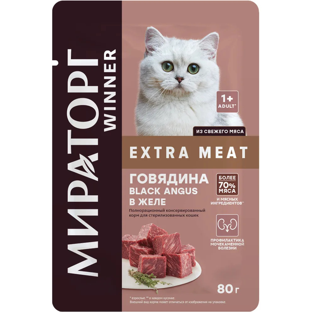 Корм для кошек Winner Extra Meat для стерилизованных, говядина в желе 80 г