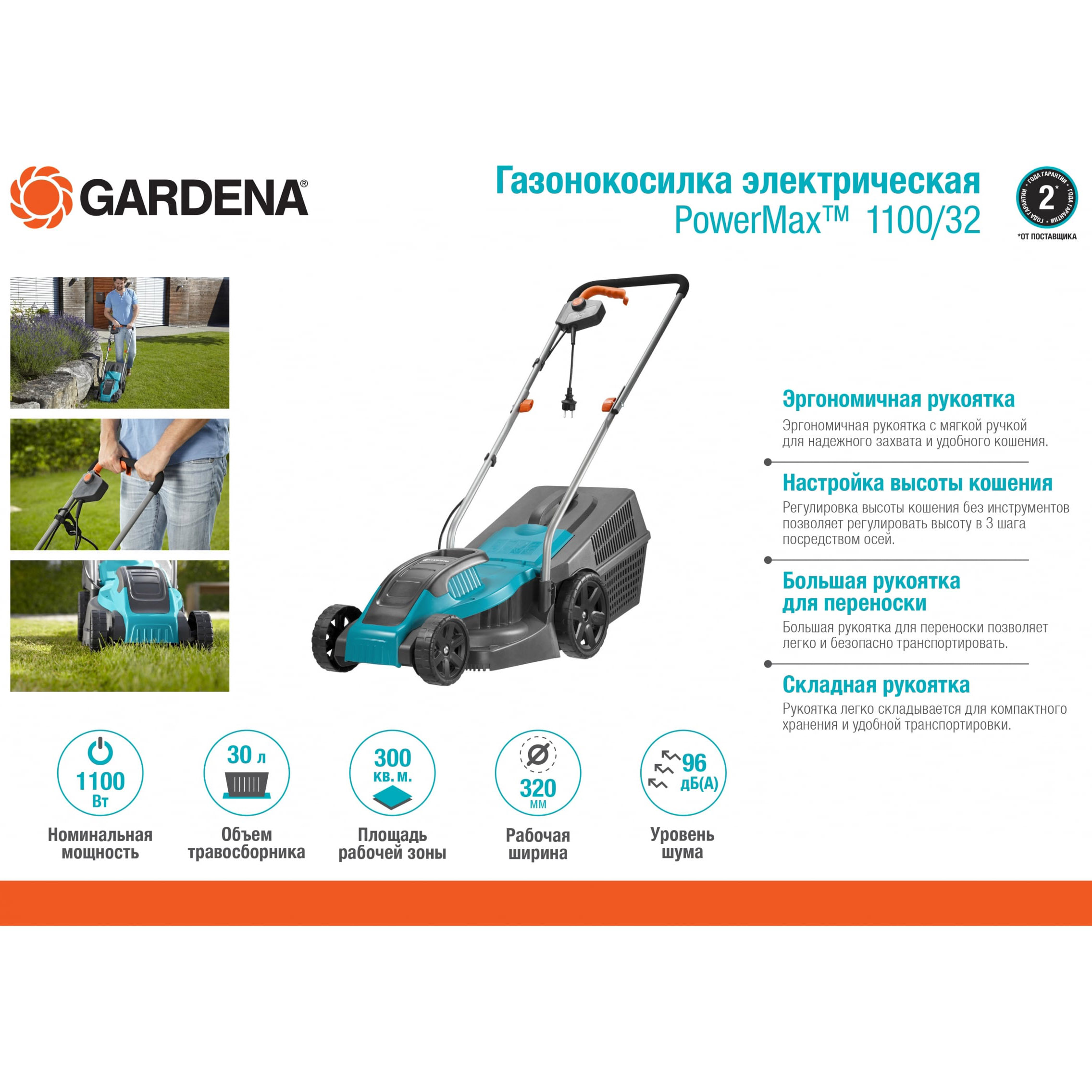 Газонокосилка электрическая Gardena powermax 1100/32 - фото 2