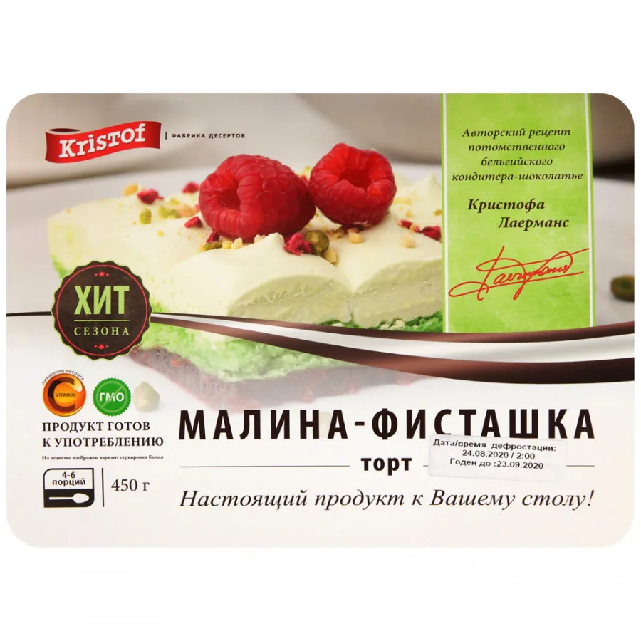 Торт Kristof Малина-Фисташка, 450 г