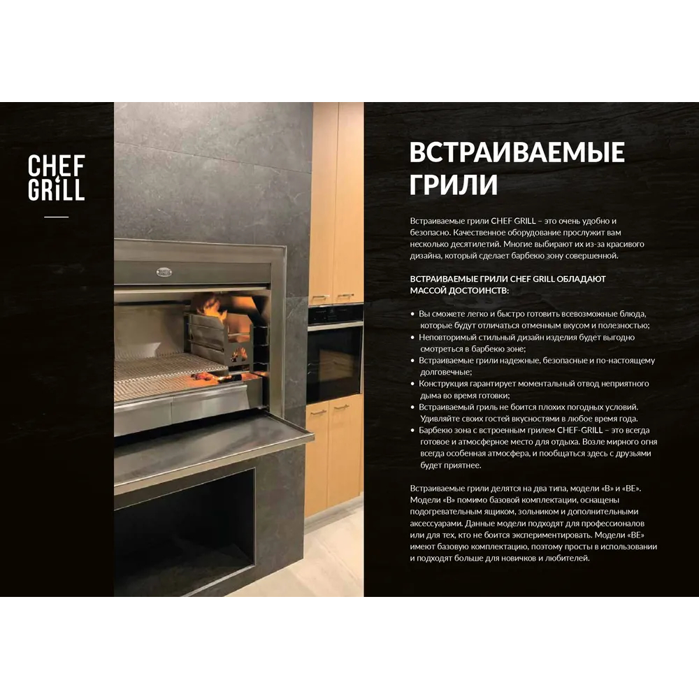 фото Гриль встраиваемый chef grill барбекю b1200sd сhef grill