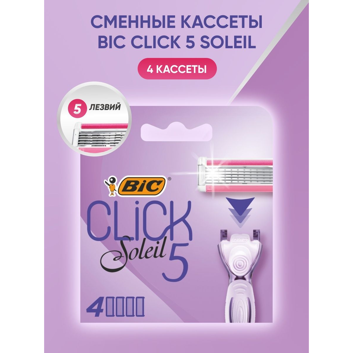 фото Кассеты сменные для бритья bic click soleil 5 лезвий, женские, 4 шт