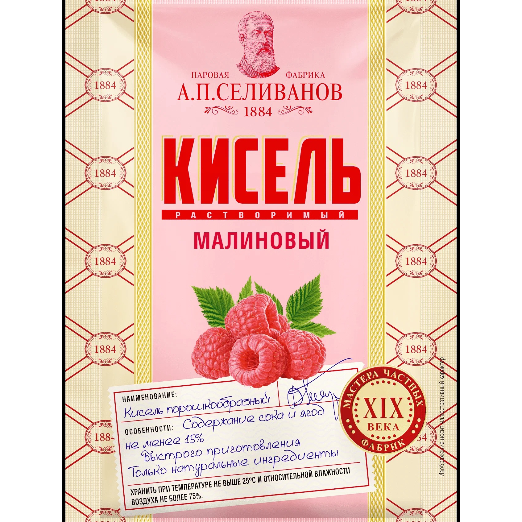 Смесь для приготовления напитка А.П.Селиванов Кисель малиновый, 25 г