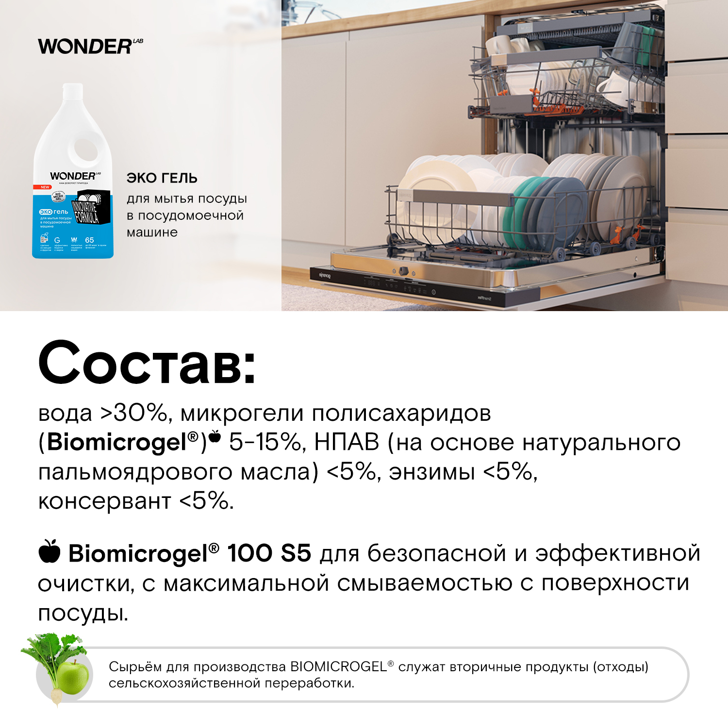 фото Экогель wonder lab для мытья посуды в посудомоечной машине 1 л