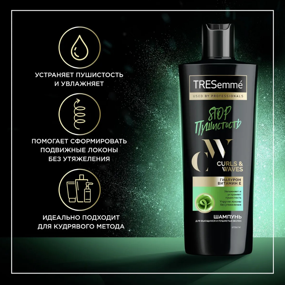 фото Шампунь tresemme curls and waves для вьющихся и пушистых волос с гиалуроном и витамином e, без силиконов, парабенов и красителей, 360 мл