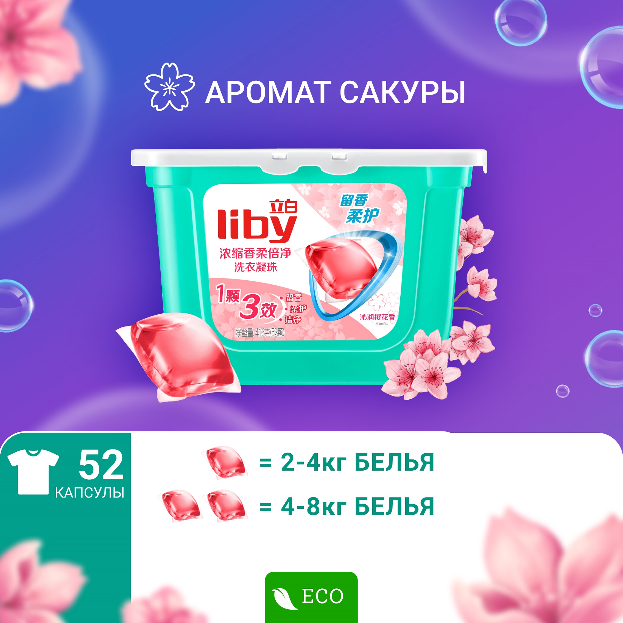 фото Капсулы для стирки liby softener 3в1 с кондиционером, 52 шт