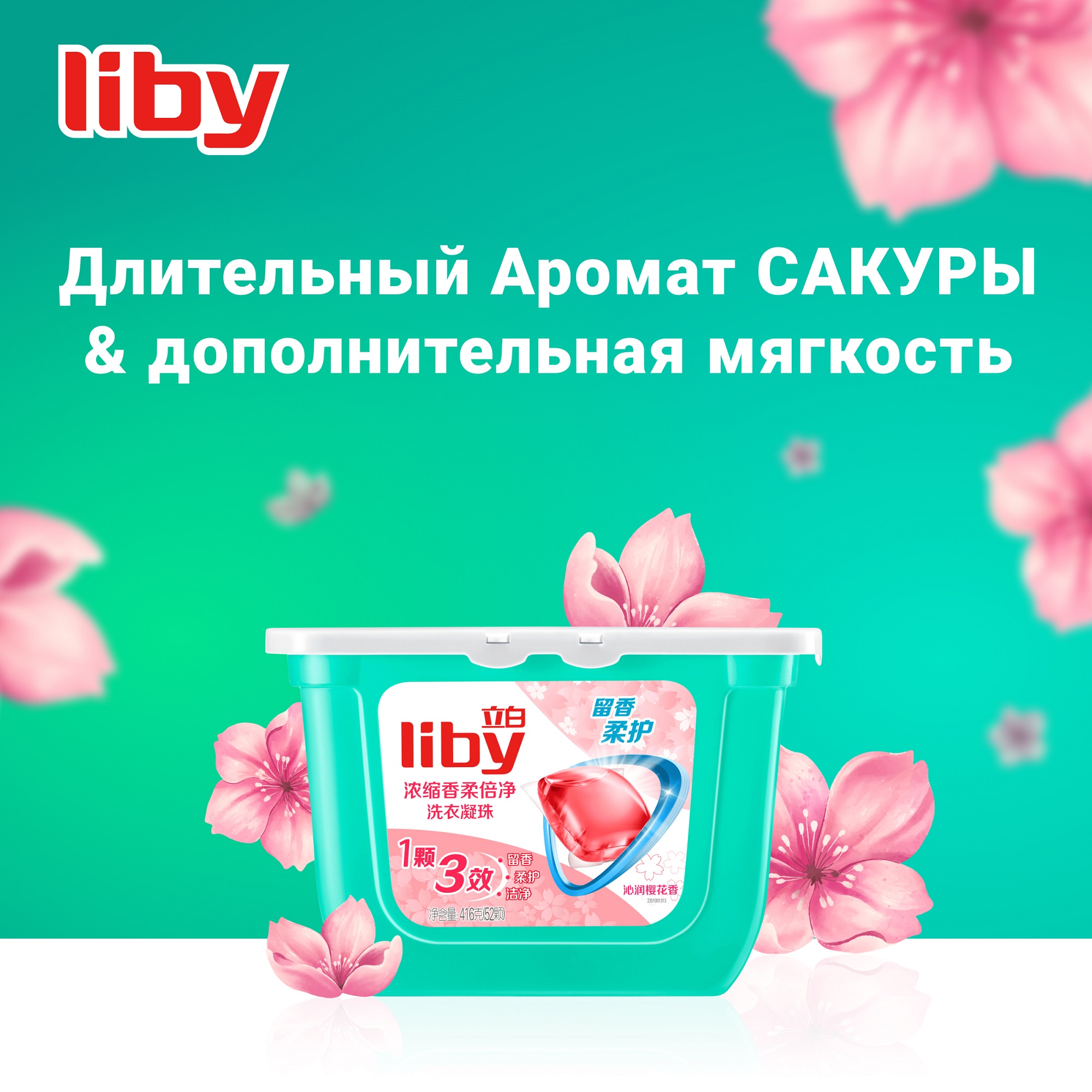 фото Капсулы для стирки liby softener 3в1 с кондиционером, 52 шт