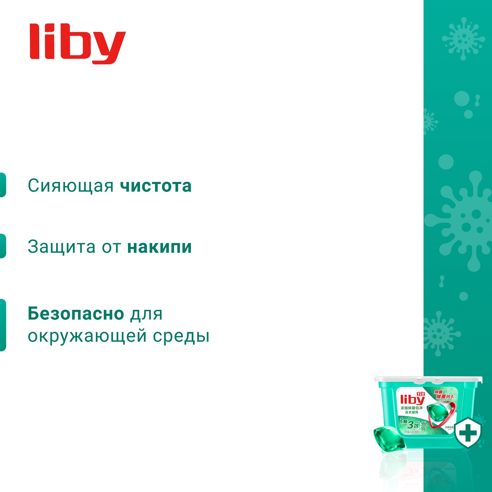 фото Капсулы для стирки liby 3в1 антибактериальные, 52 шт