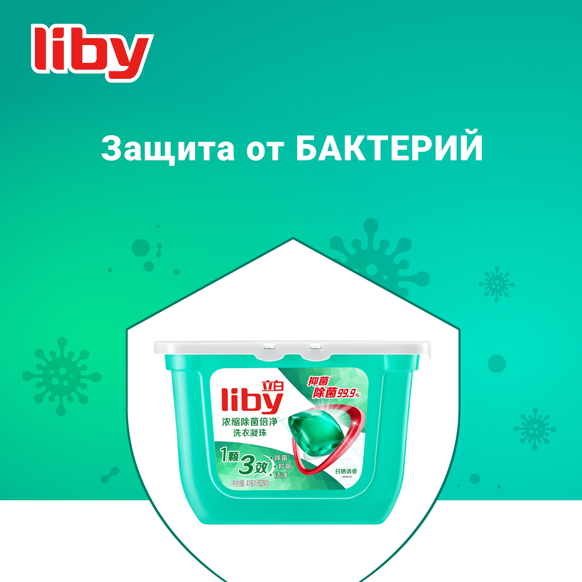 фото Капсулы для стирки liby 3в1 антибактериальные, 52 шт