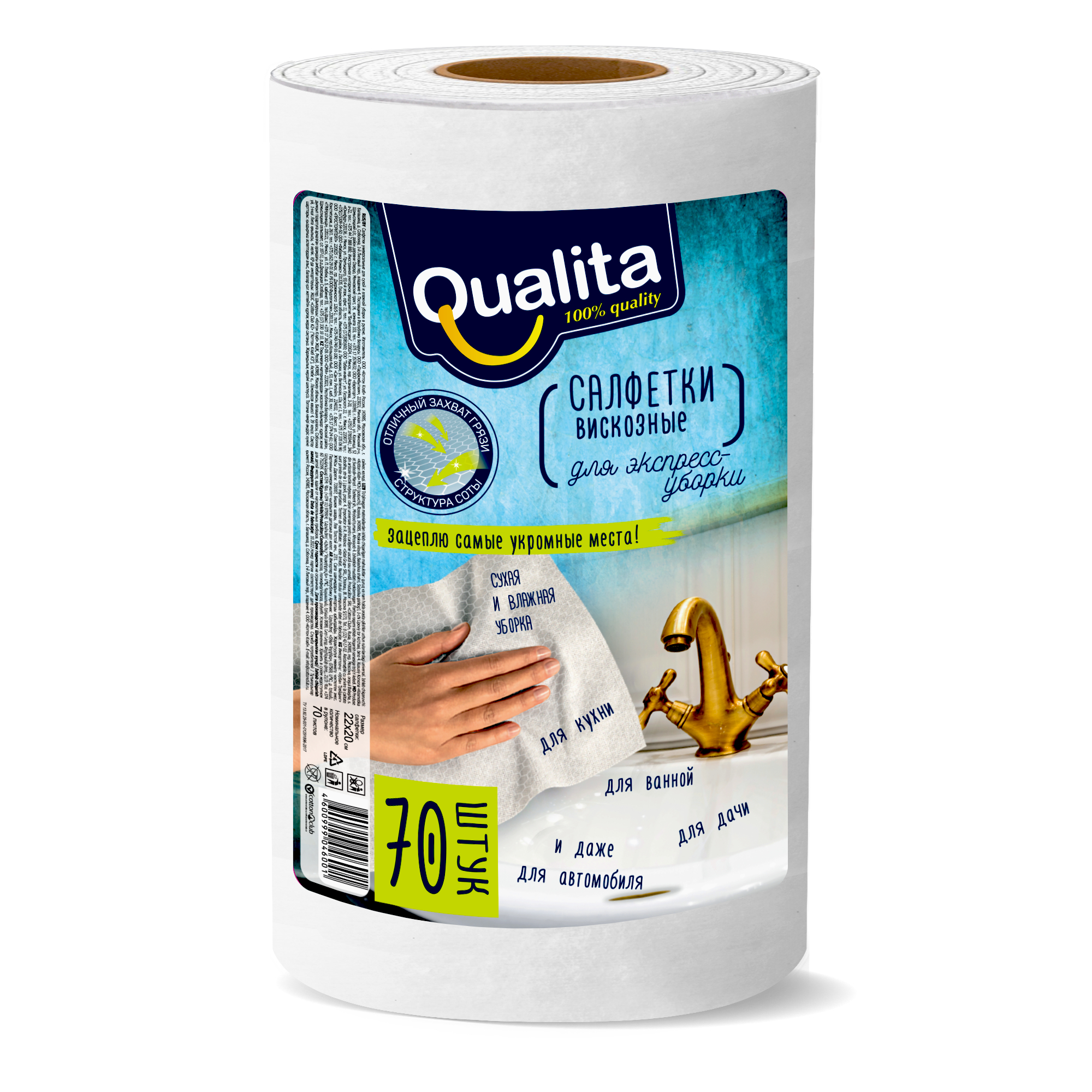 Салфетки вискозные Qualita optima 22х20 см, 70 шт, рулон