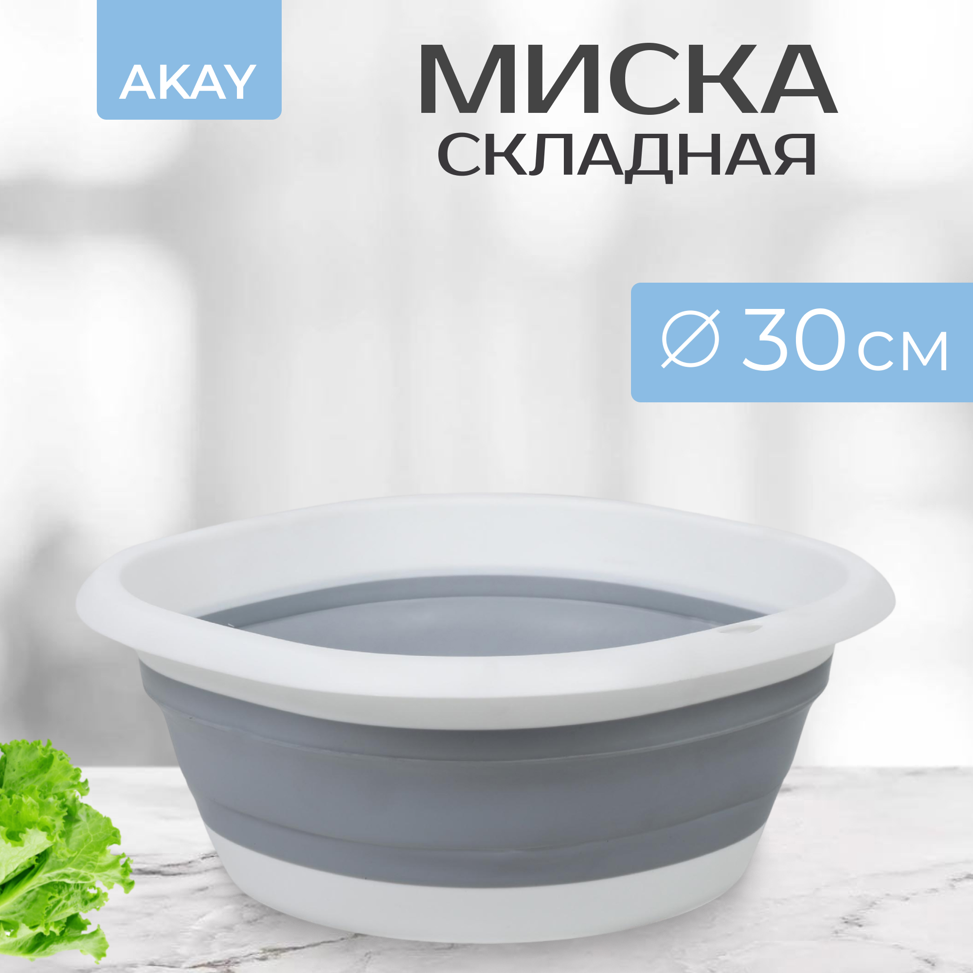 фото Миска складная akay 30х30х11 см