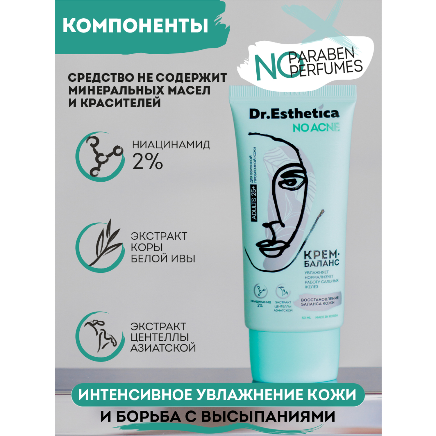 фото Крем-баланс dr. esthetica no acne adults 50 мл