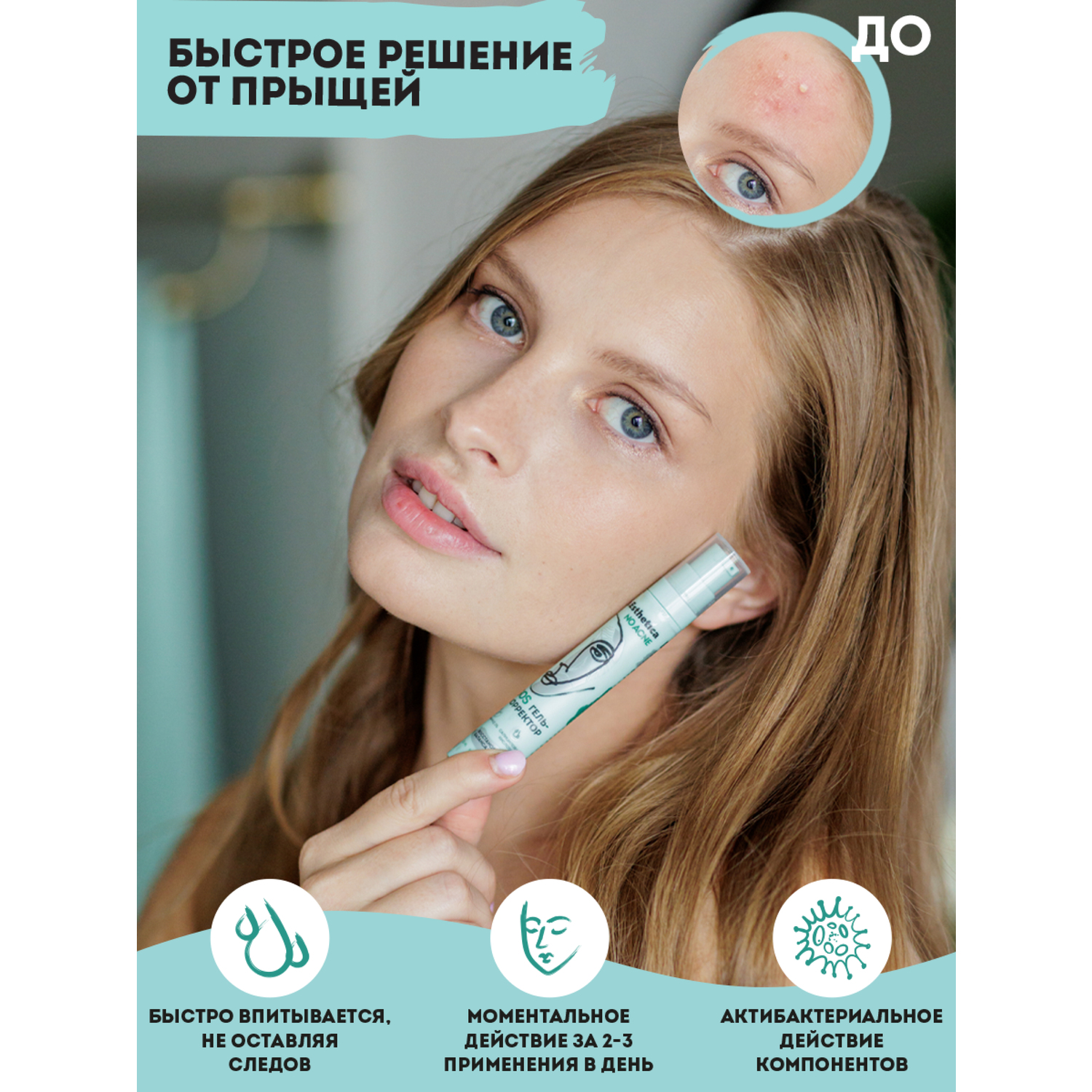 фото Гель-корректор dr. esthetica no acne adults 15 мл