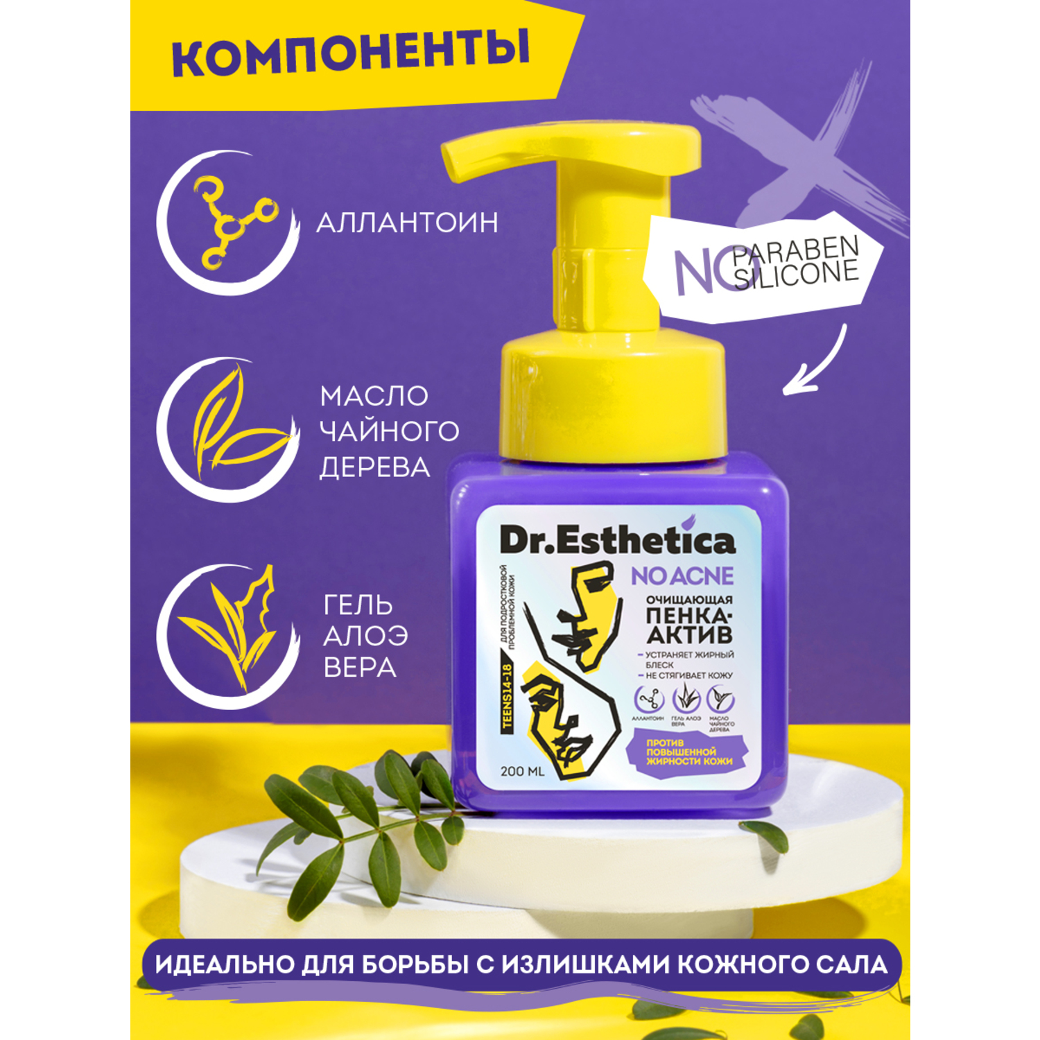 фото Очищающая пенка-актив dr. esthetica no acne teens 200 мл