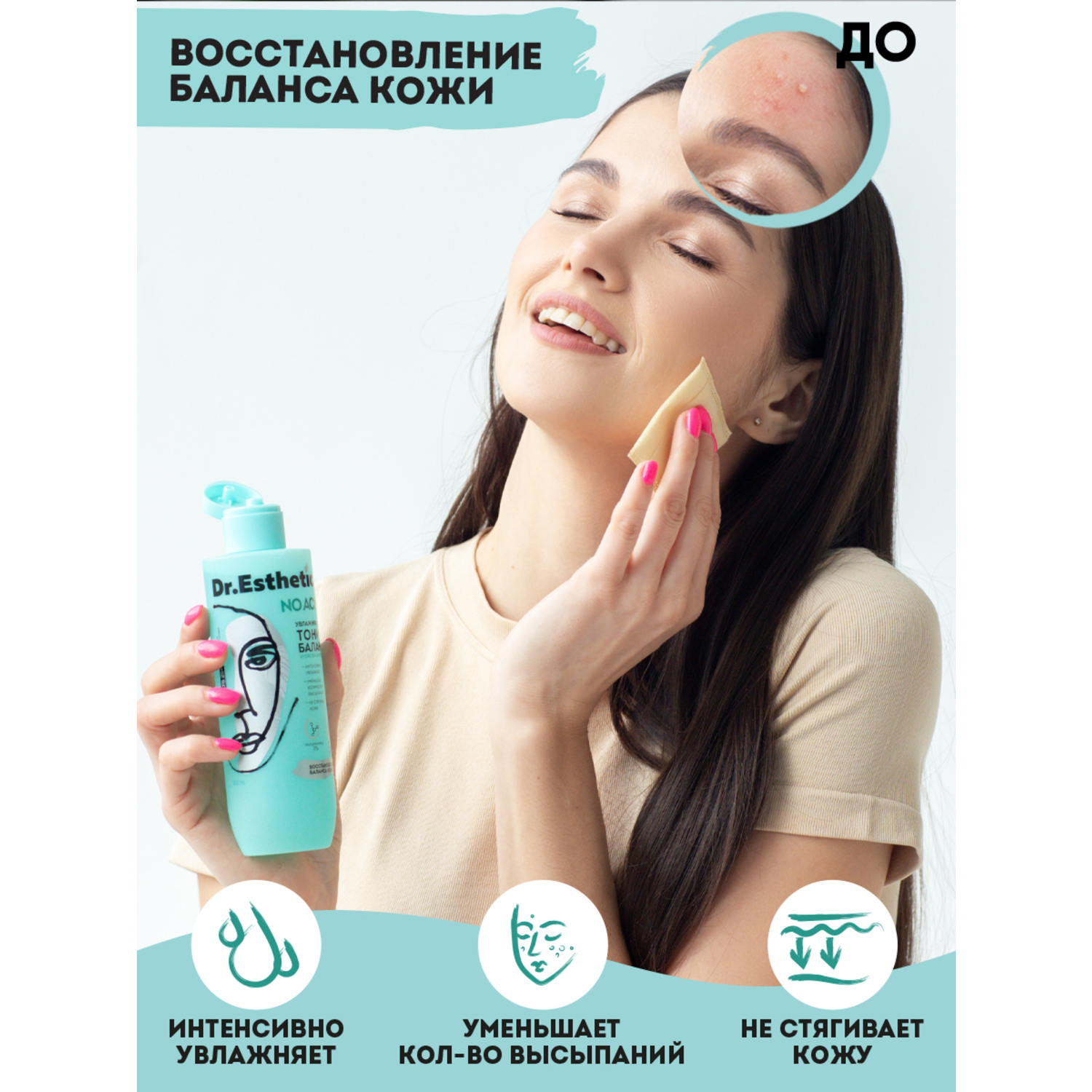 фото Увлажняющий тоник-баланс dr. esthetica no acne adults 200 мл