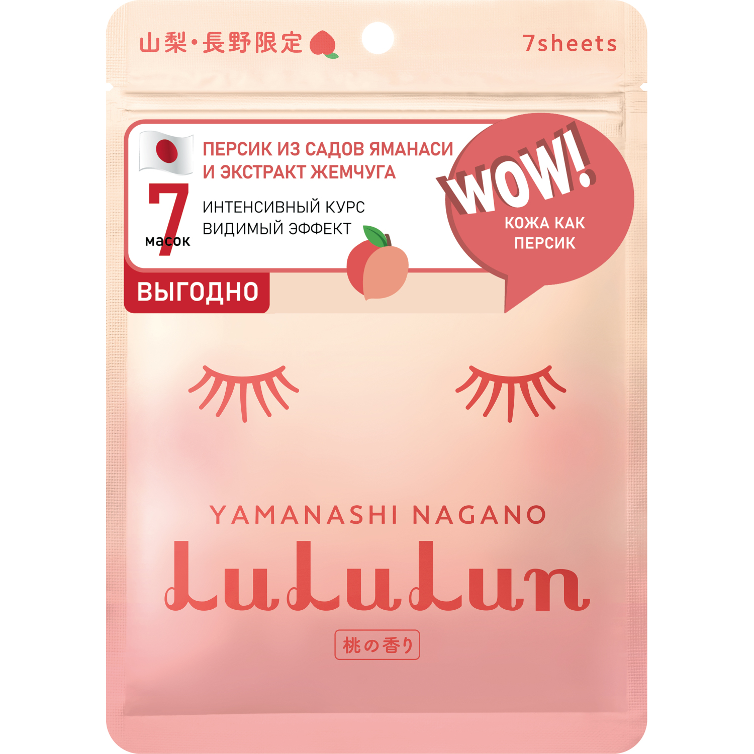 Маска для лица Lululun увлажняющая персик 7 шт
