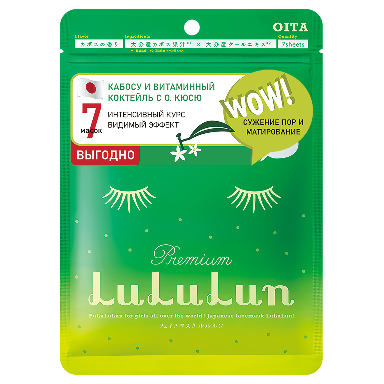 Маска для лица Lululun увлажняющая кабосу 7 шт