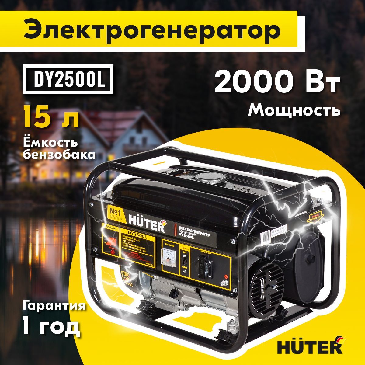 фото Генератор huter бензиновый dy2500l