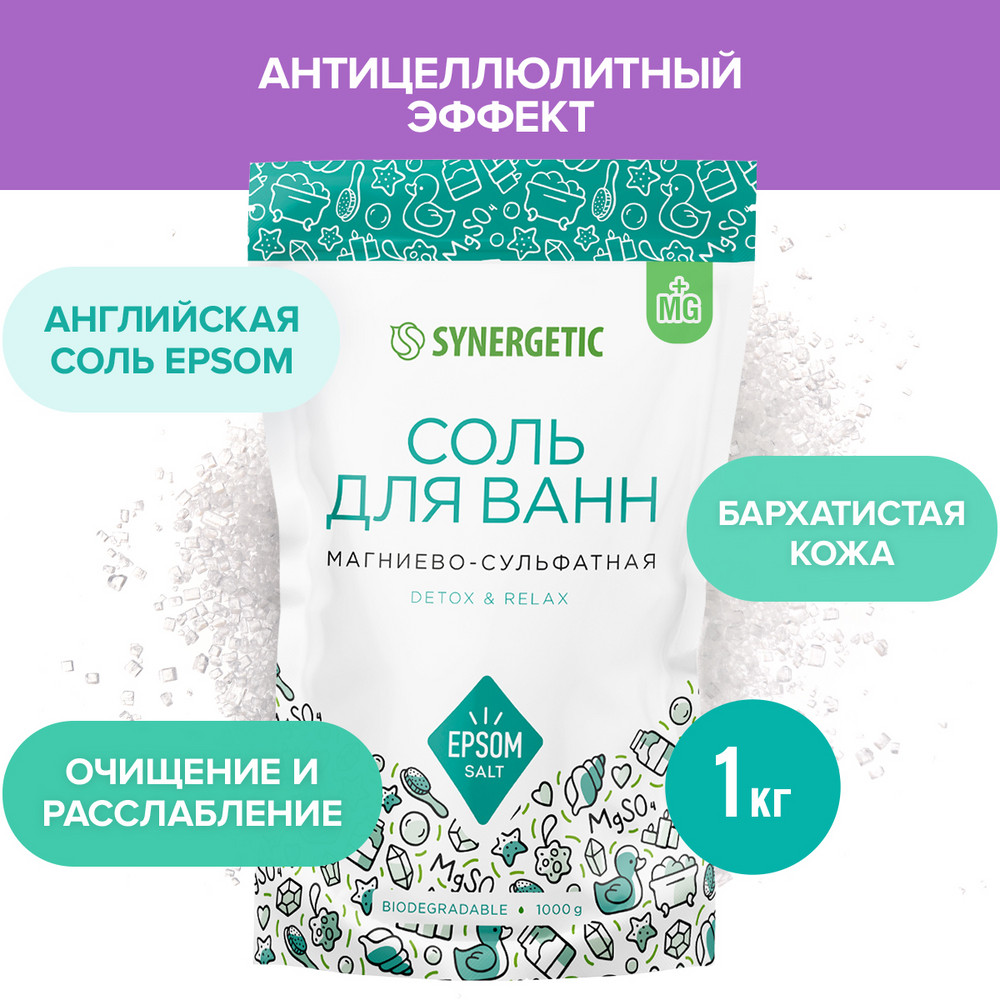 фото Соль для ванн магниево-сульфатная synergetic 1 кг