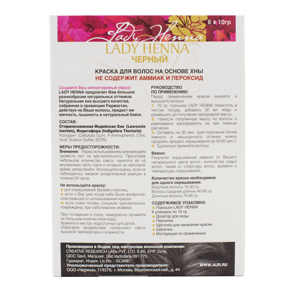 фото Краска для волос lady henna на основе хны черный, 6 х 10 г