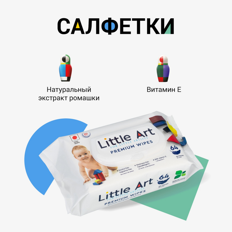 фото Детские влажные салфетки little art, 64 шт