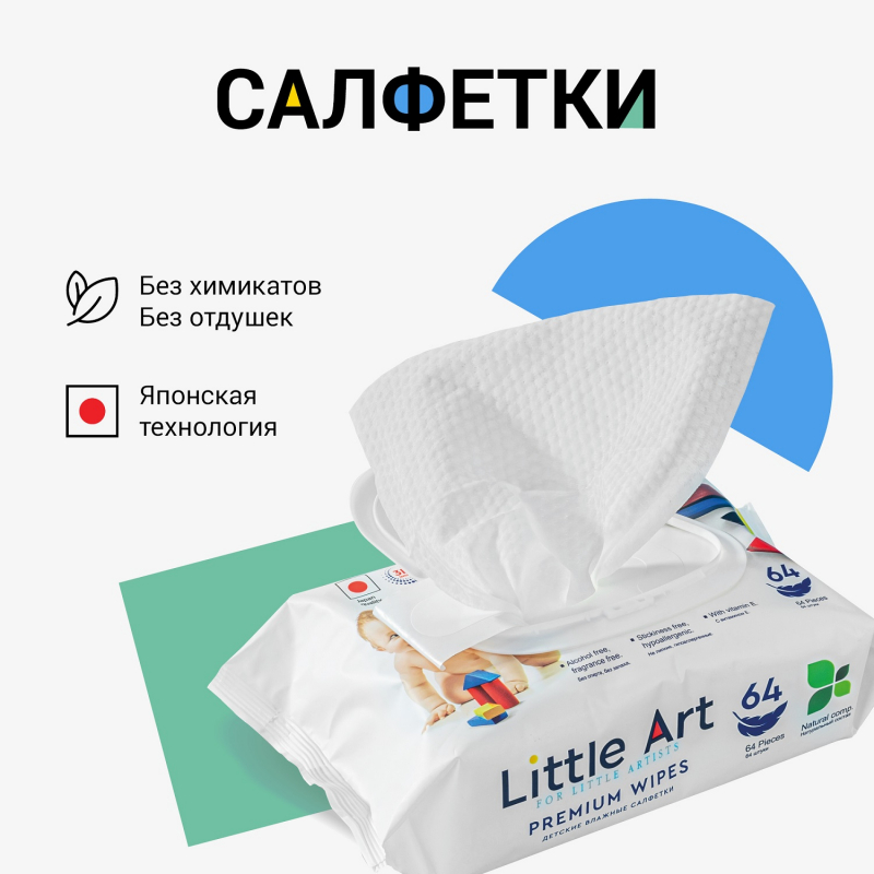 фото Детские влажные салфетки little art, 64 шт