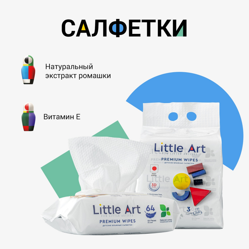 фото Детские влажные салфетки little art, 192 шт