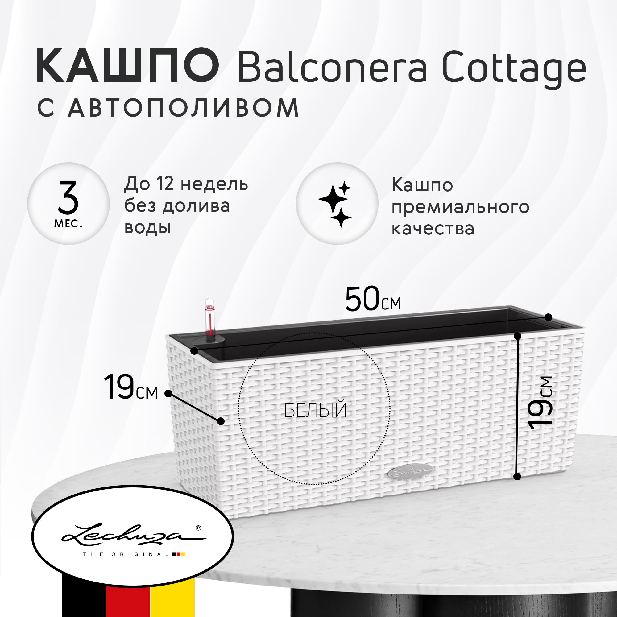 фото Кашпо lechuza balconera cottage с автополивом белое 50 см