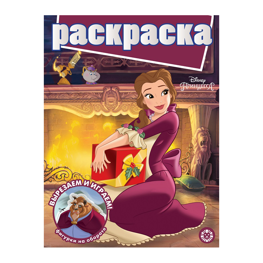 Книга Лев Раскраска с глиттером Принцесса Disney 2007