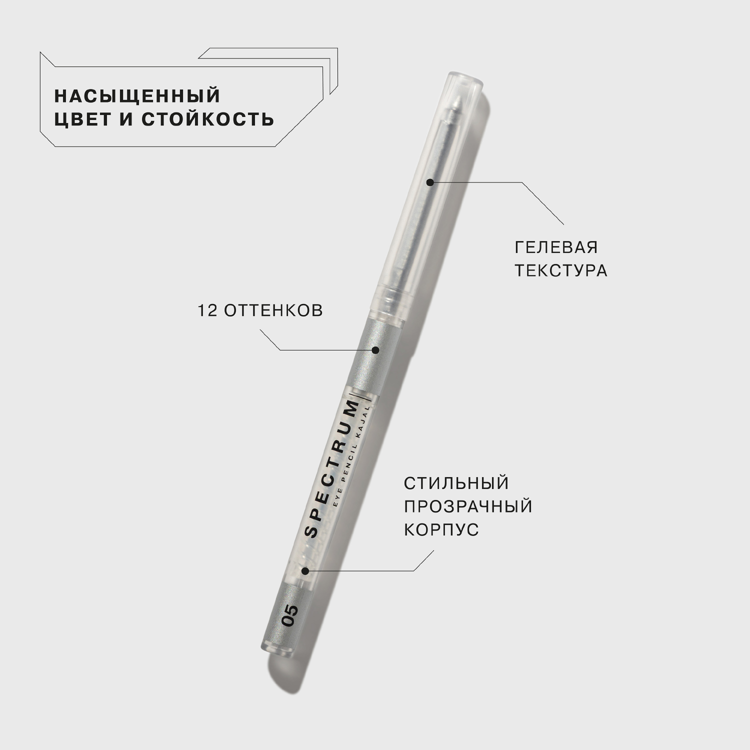 фото Карандаш для глаз influence beauty spectrum автоматический, гелевый, стойкий, тон 05: серебряный, 0,28г