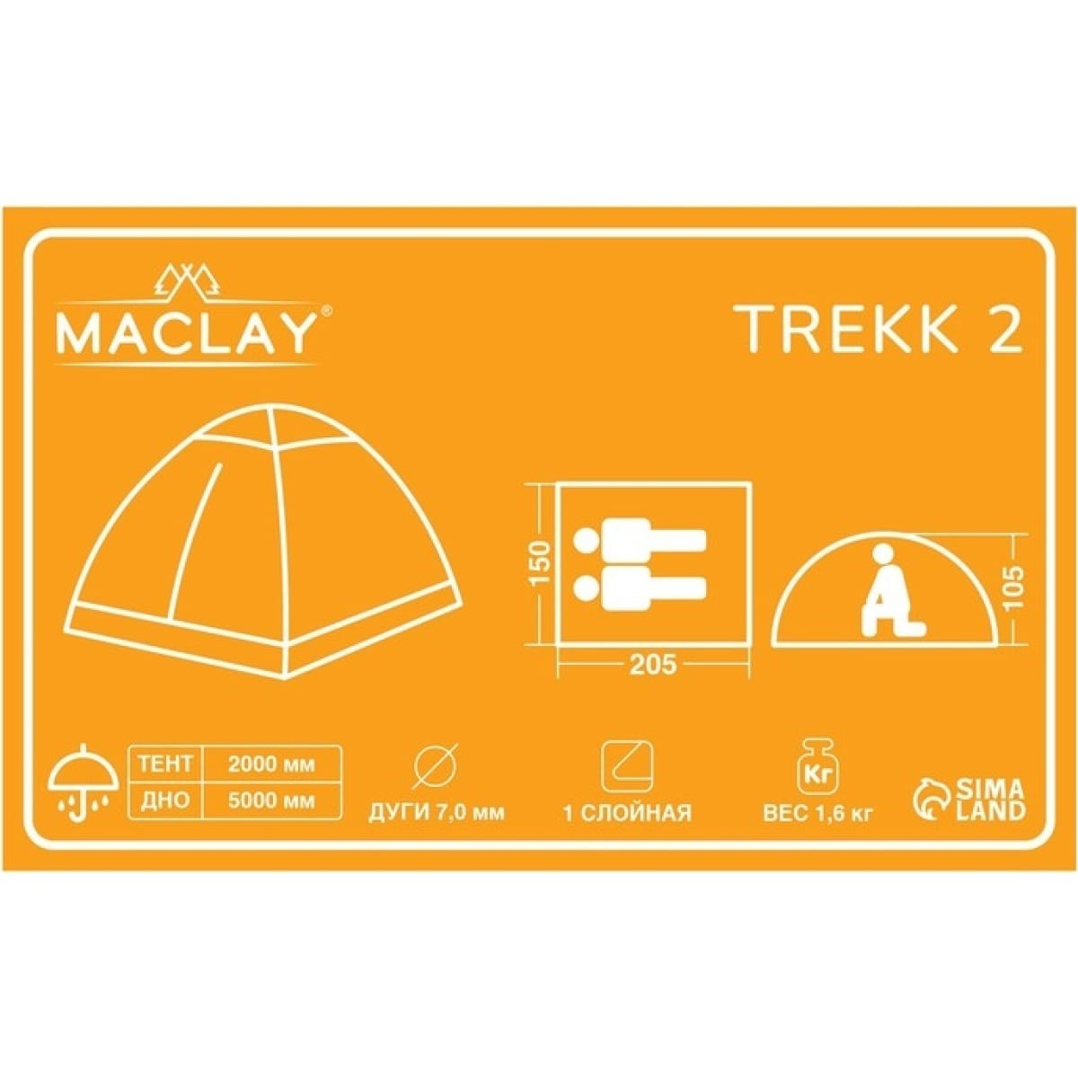 фото Палатка maclay trekk треккинговая 2 размер 205х150х105 см