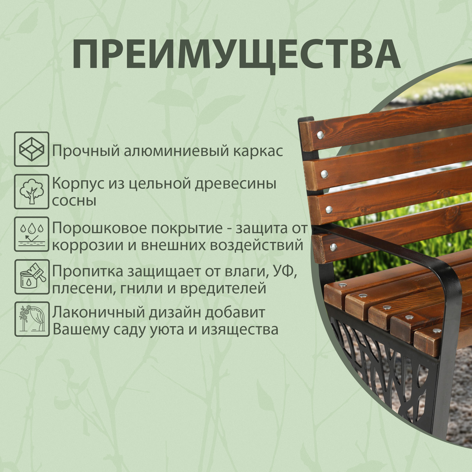 фото Скамейка садовая siemo bench 145 см (pg7064)