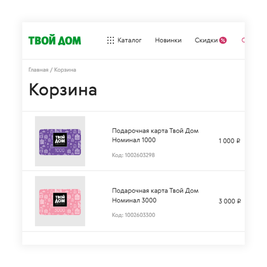 Подарочная Карта Твой Дом Купить