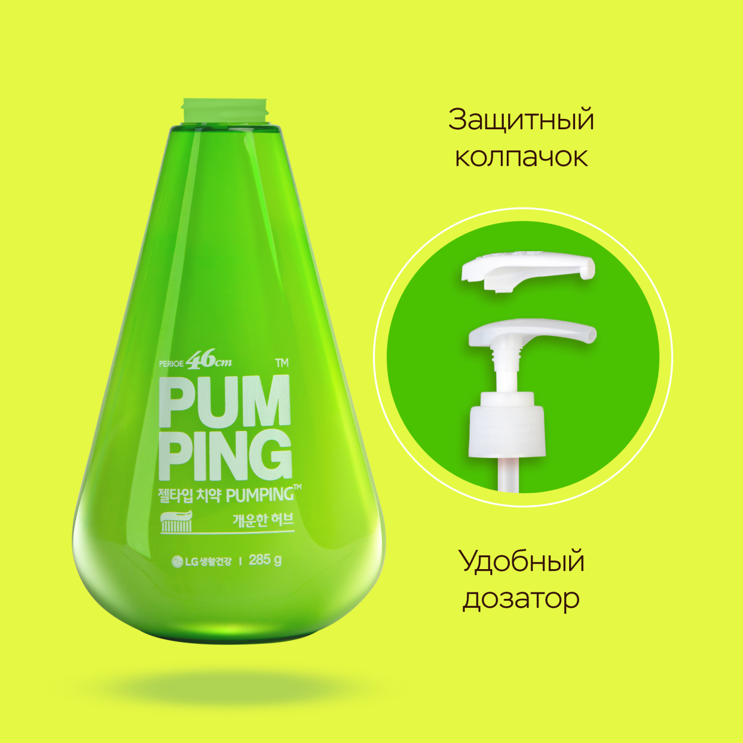 Pum ping зубная паста. Зубная паста Perioe Pumping Breath Care 285мл. Perioe зубная паста Original Pumping Toothpaste 285 г. Perioe зубная паста освежающая Breath Care Pumping Toothpaste 285 г. Зубная паста освежающая Breath Care Pumping Toothpaste Perioe, LG H&H 285 Г 41108.