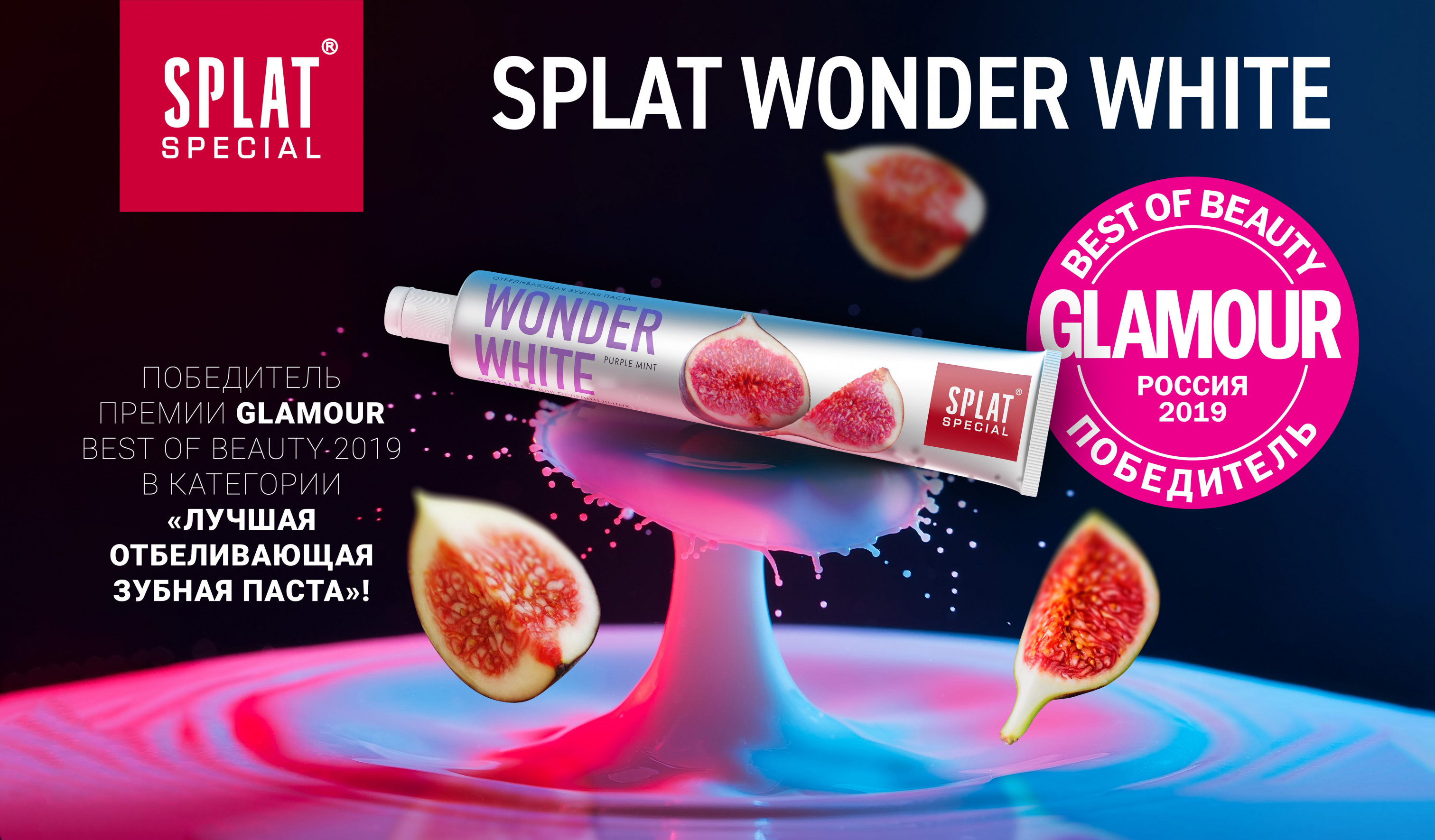 Wonder white. Splat Special зубная паста Wonder White. Зубная паста Splat Special Silver intense Mint. Зубная паста Splat Love, 75мл. Зубная паста Splat Special extreme White, мята.