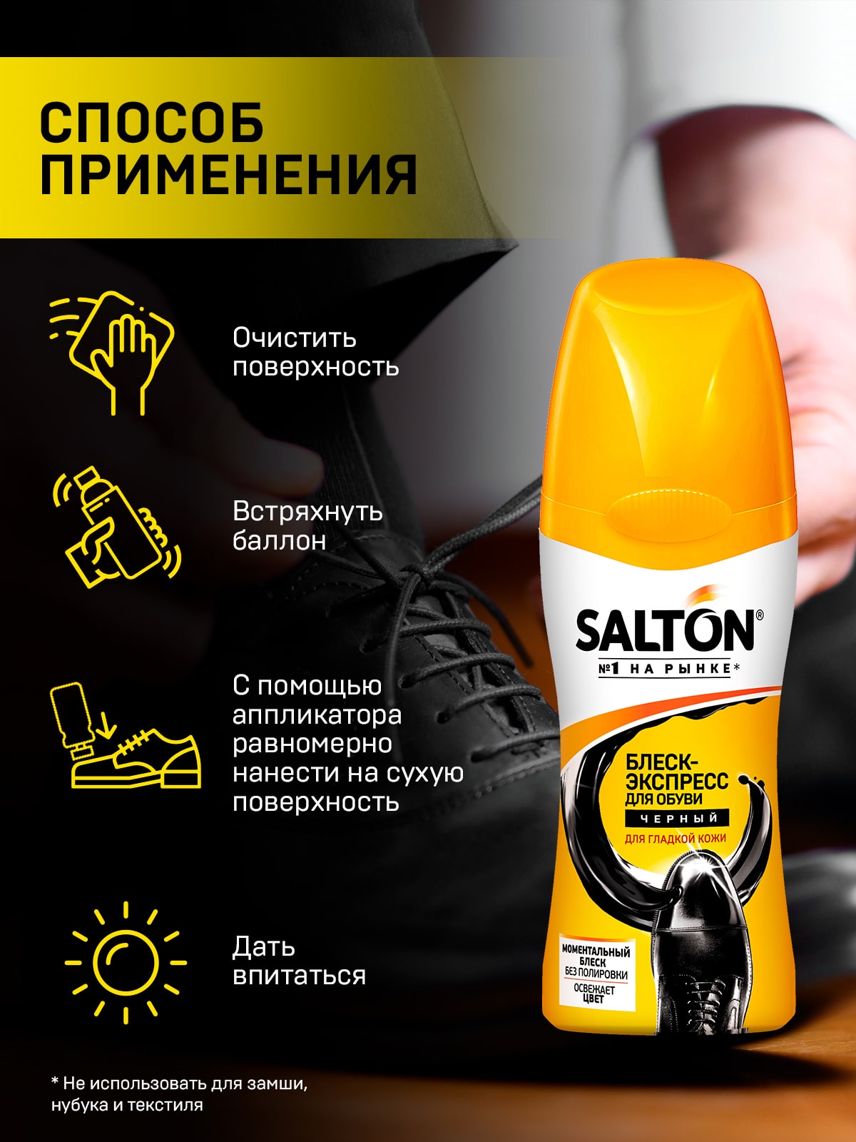 Салтон средства для обуви. Крем блеск для обуви Salton. Крем для обуви Salton черный 50 мл. Salton блеск экспресс для обуви. Salton блеск-экспресс, черный, 50мл.