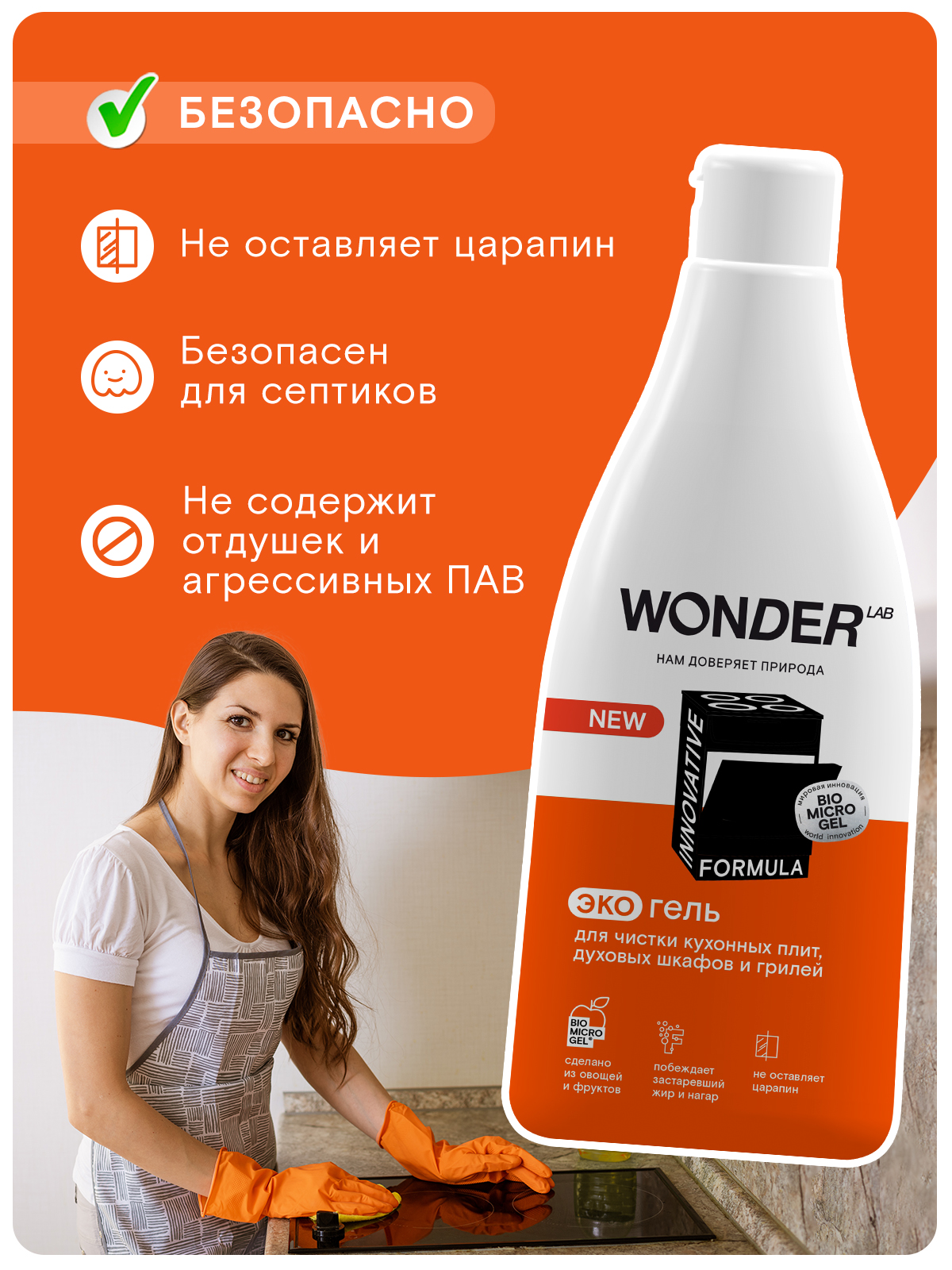 Wonder Lab Экогель для чистки кухонных плит и духовых шкафов и грилей 0,55 л
