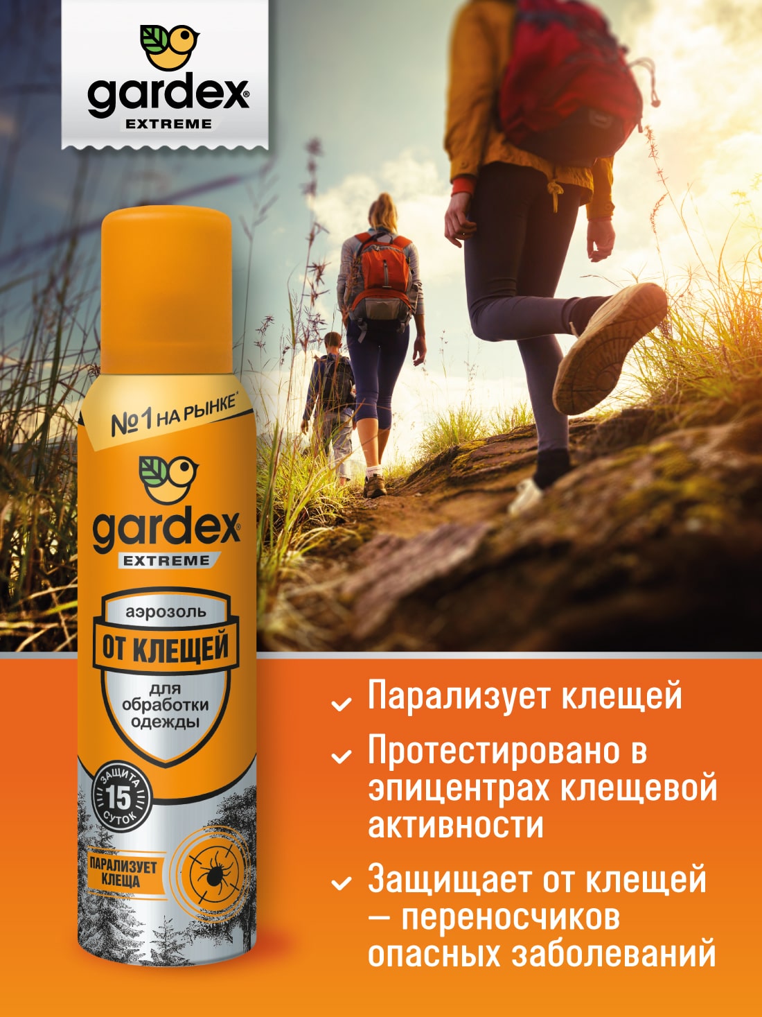 Средство от клещей Gardex extreme