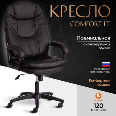 Изображение товара Компьютерное кресло TC Comfort черное 66х46х133 см Изображение товара Компьютерное кресло TC Comfort черное 66х46х133 см