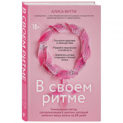 Изображение товара Книга Эксмо Академия женского здоровья. В своем ритме
